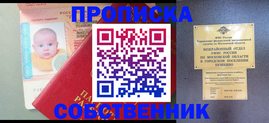 временная регистрация в Омске