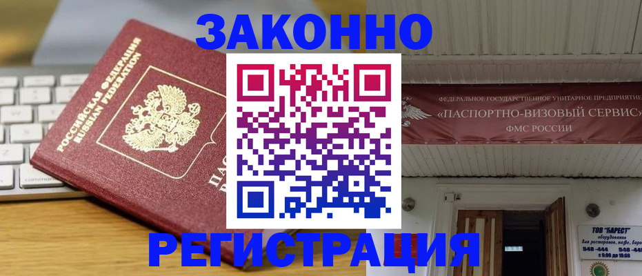 прописка для военкомата в Омске