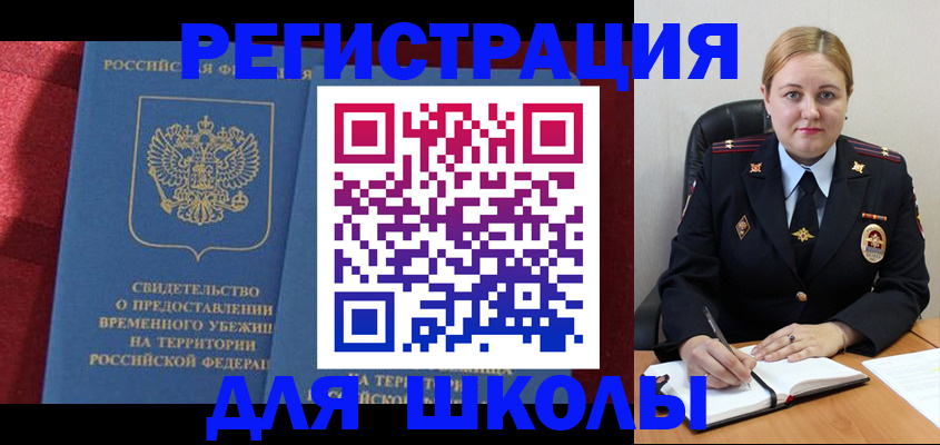 временная регистрация недорого в Омске