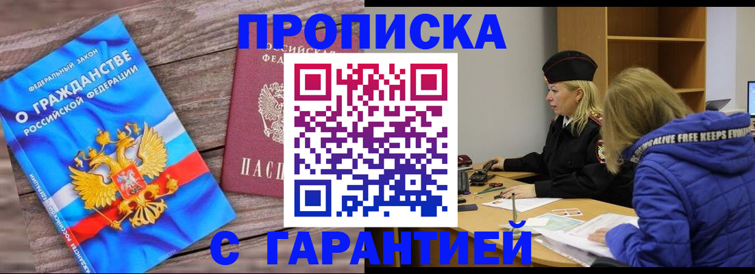 временная регистрация гарантия в Омске